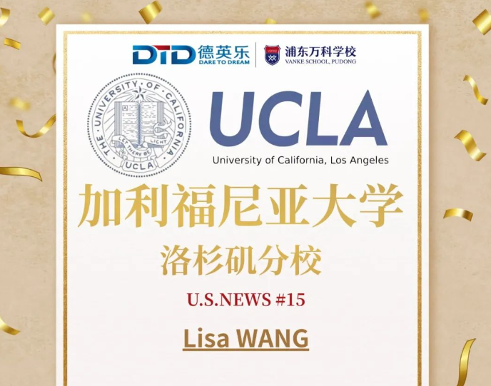喜报！上海浦东万科高中学子24录取再攀新高！