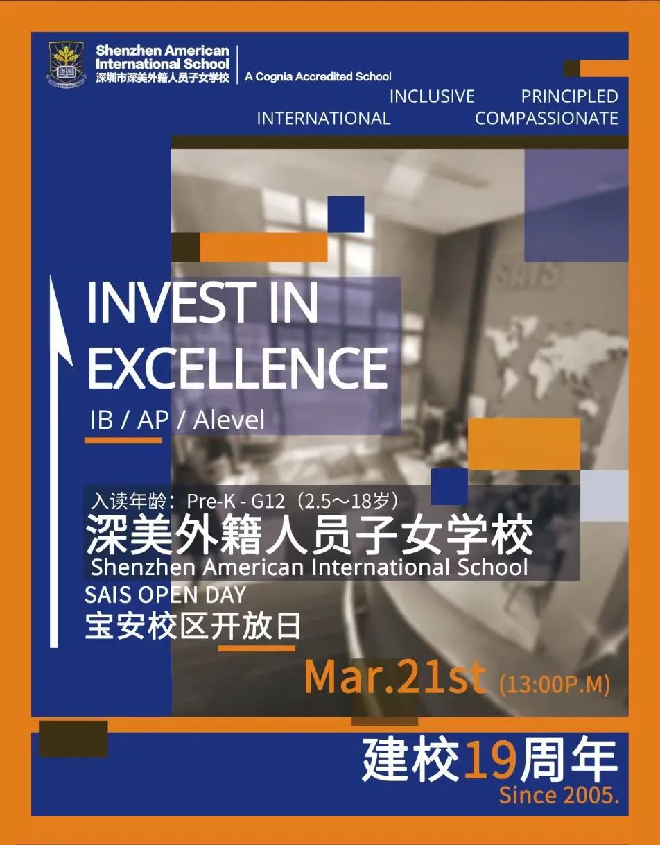 歡迎預(yù)約！深圳深美國際學(xué)校寶安校區(qū)開放日來啦！