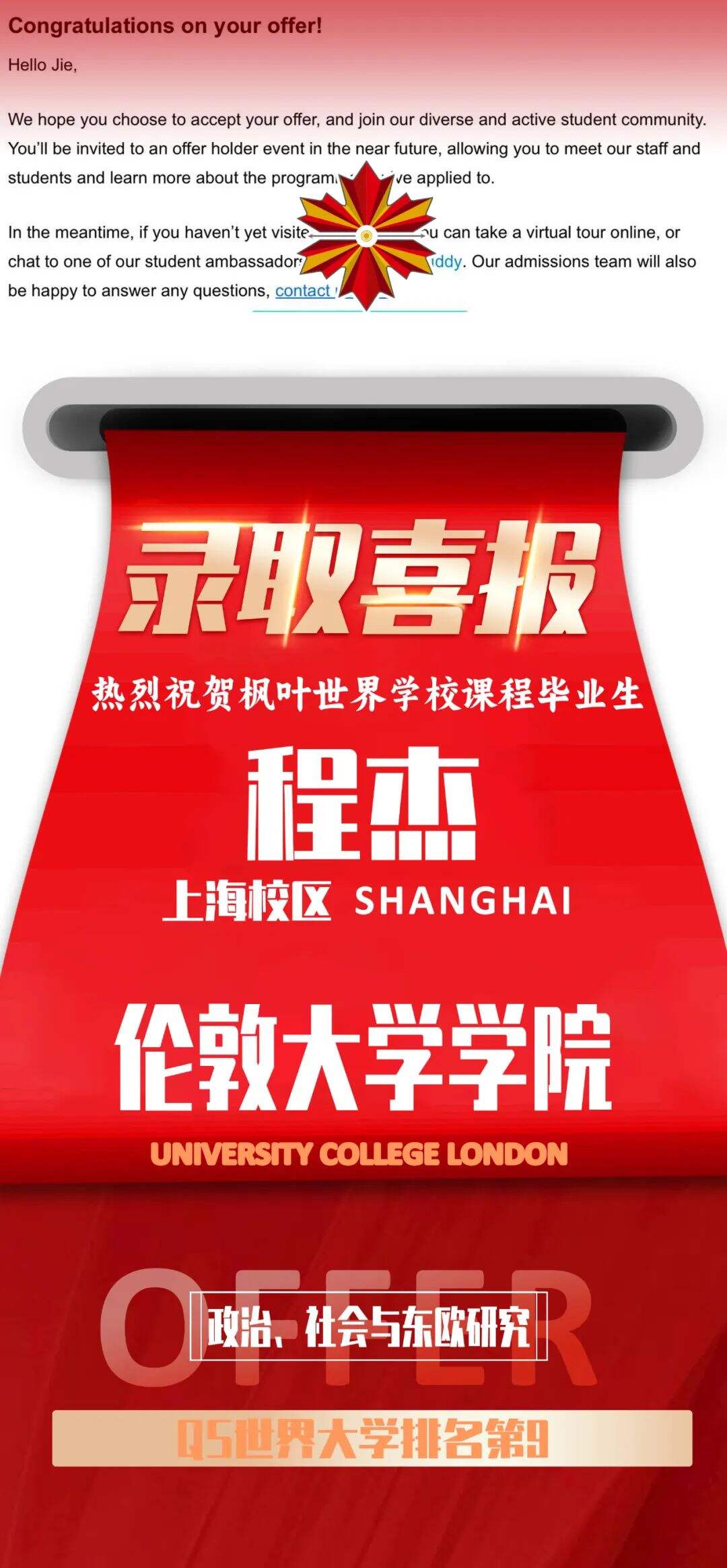 上海金山区枫叶学校：QS十强名校录取：伦敦大学学院！