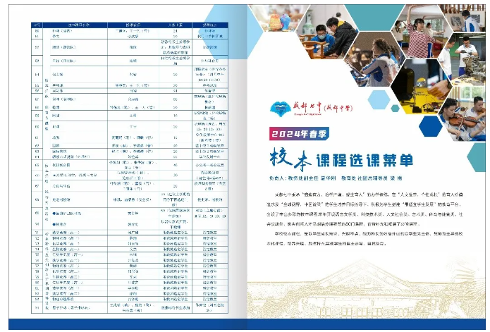 成都七中国际部