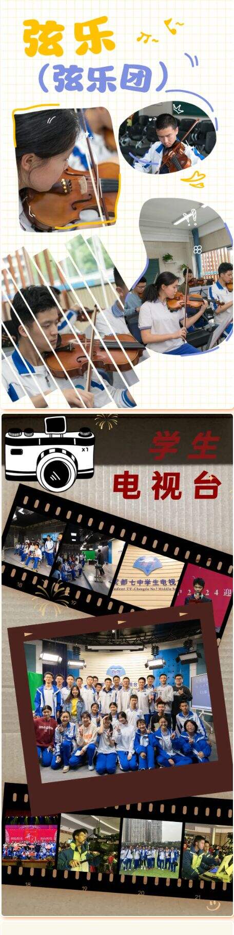 成都七中国际部