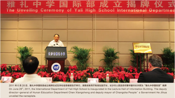 長沙市雅禮中學國際部：2024年秋季招生公告！