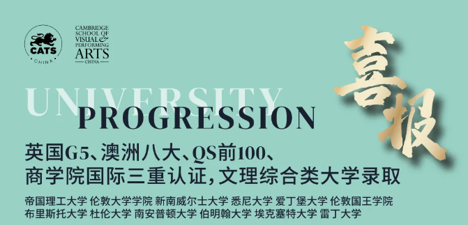 2024 升学喜报｜英国G5、澳洲八大、QS前100、商学院国际三重认证，文理综合类大学录取