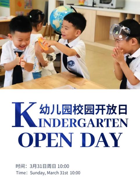 金华新东方幼儿园3月31日开放日
