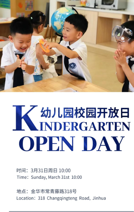 欢迎探校！金华市新东方双语学校幼儿园开放日!