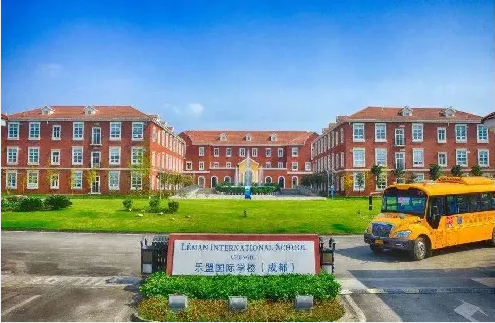 成都乐盟外籍人员子女学校