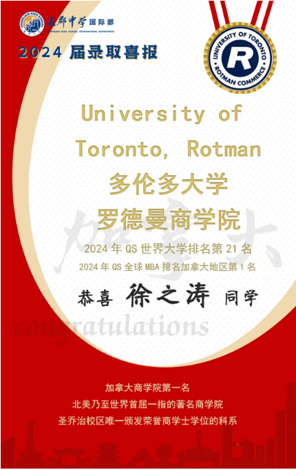 长郡AP中心2024录取喜报 | 加拿大商科第一！罗德曼商学院offer来了！