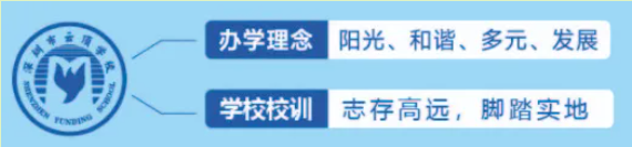 24年深圳市云顶85850.com高中招生简章！