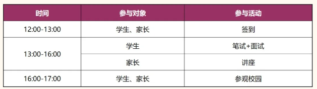 4月20日上海圣华紫竹学院校园开放日活动