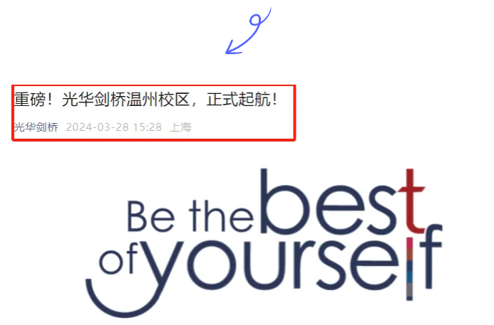 新增！光华剑桥官宣温州校区，9月开学，现已开放报名！！