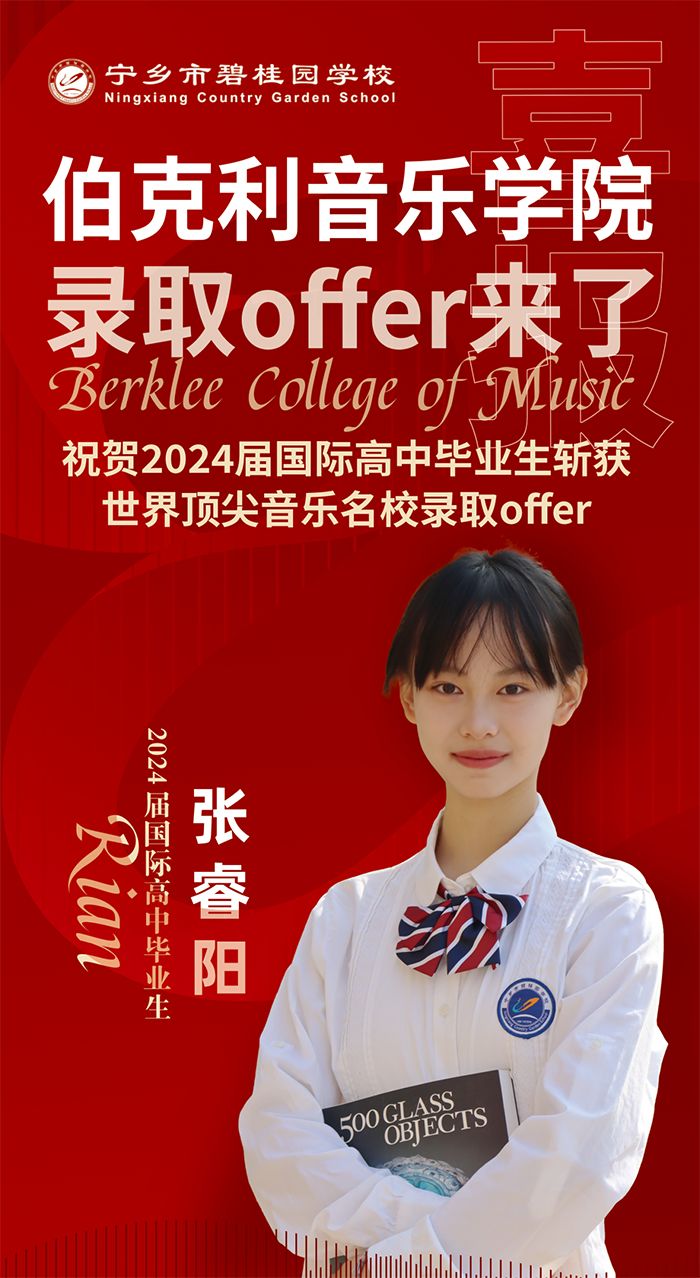 宁乡市碧桂园学校
