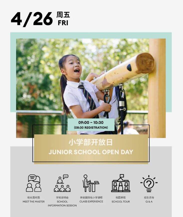 天津惠灵顿4月26日小学开放日