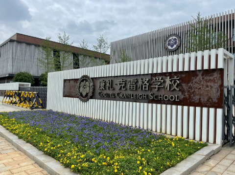 长沙康礼克雷格学校学子实现加拿大TOP3名校录取大满贯！