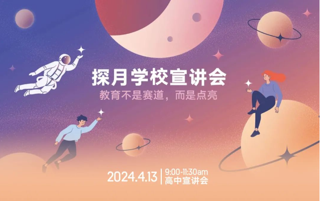 北京市朝阳区探月学校开放日