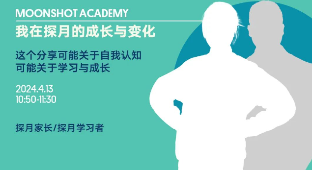 北京市朝阳区探月学校开放日