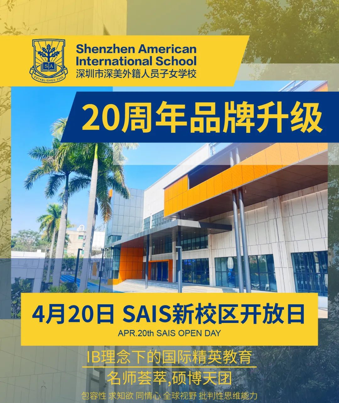 深圳深美國(guó)際學(xué)校：兩校區(qū)開(kāi)放日現(xiàn)在預(yù)約！