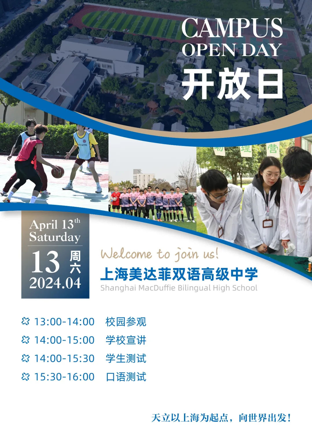 4月13日上海美達(dá)菲學(xué)校校園開(kāi)放日活動(dòng)
