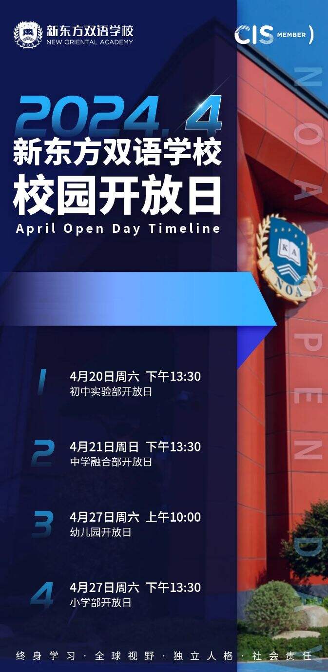 金华市新东方双语学校