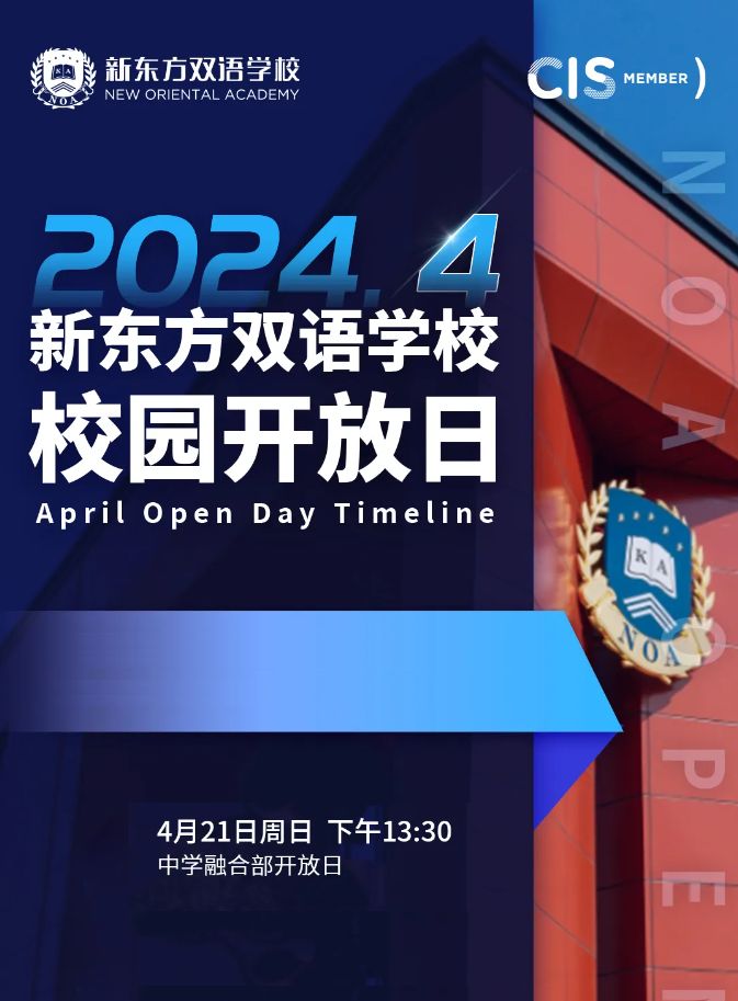 金华市新东方双语学校