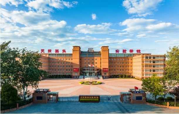 天津英华实验学校