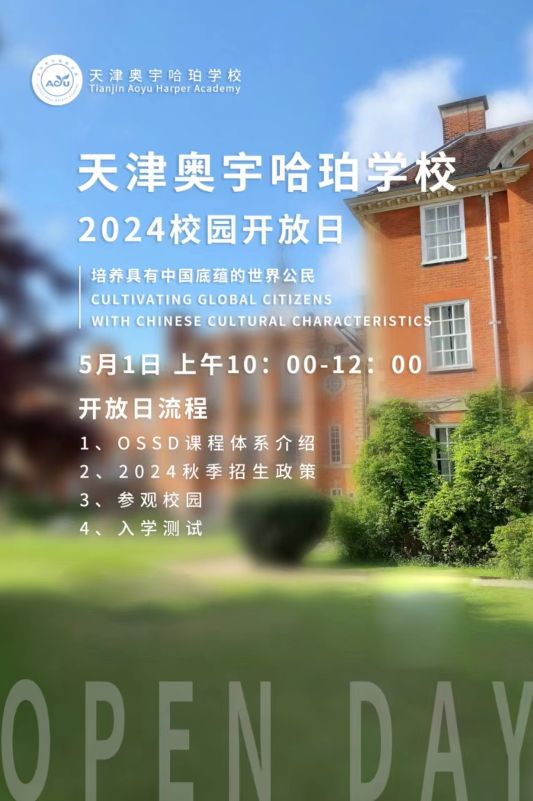 天津奥宇哈珀学校