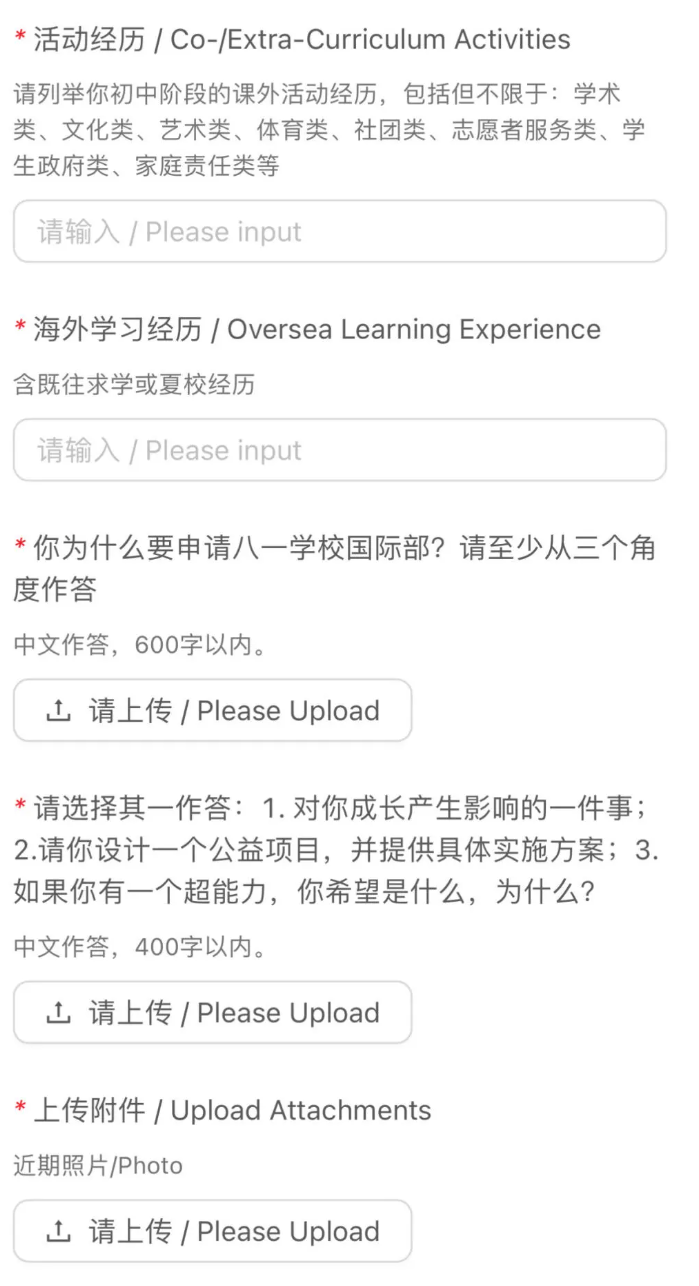 北京八一学校国际部 2024年招生启动