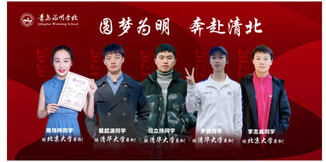 青岛为明学校