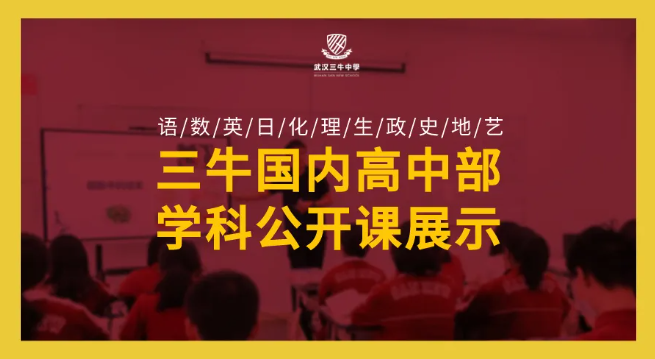 数学教学新思路！三牛中学高中部公开课精彩呈现