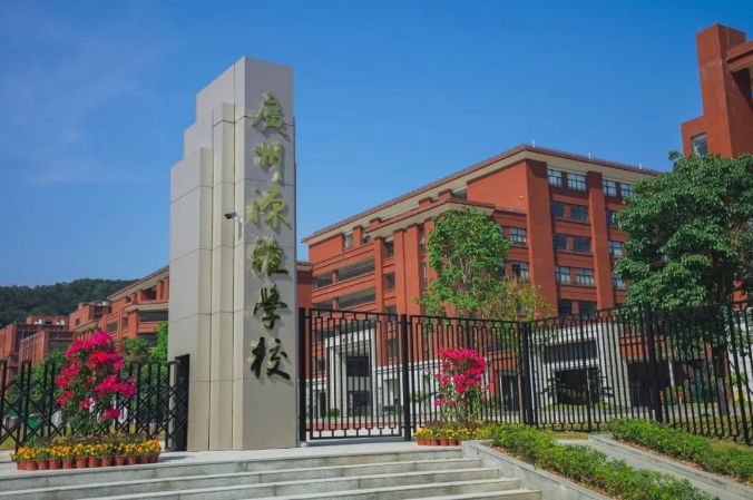 广州市源雅学校 | 选择源雅的八大理由！