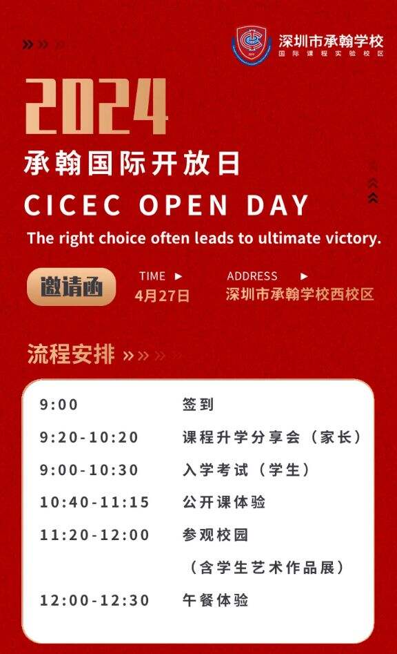 遇见更好的自己！深圳承翰国际课程实验校区4月27日开放日邀请函！