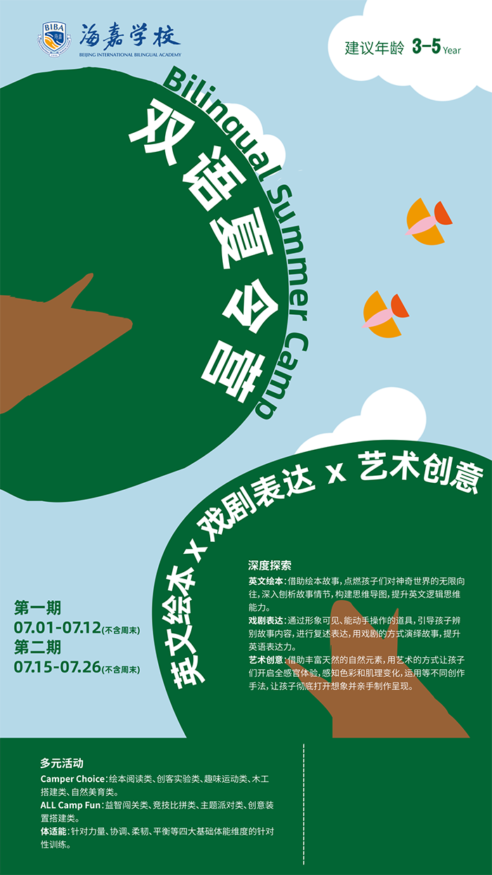 2024年最强暑期项目，海嘉校内营