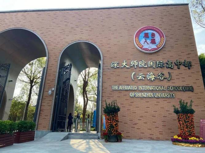 云海谷书院（原深大师院国际高中云海谷)