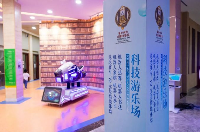 华外同文外国语学校2024年科技主题校园开放日回顾！