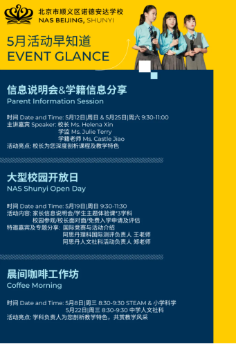 北京顺义区诺德安达5月22日校园开放日