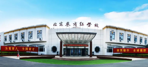 北京东方红学校