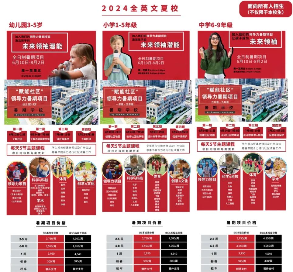 深圳市蛇口外籍人员子女学校