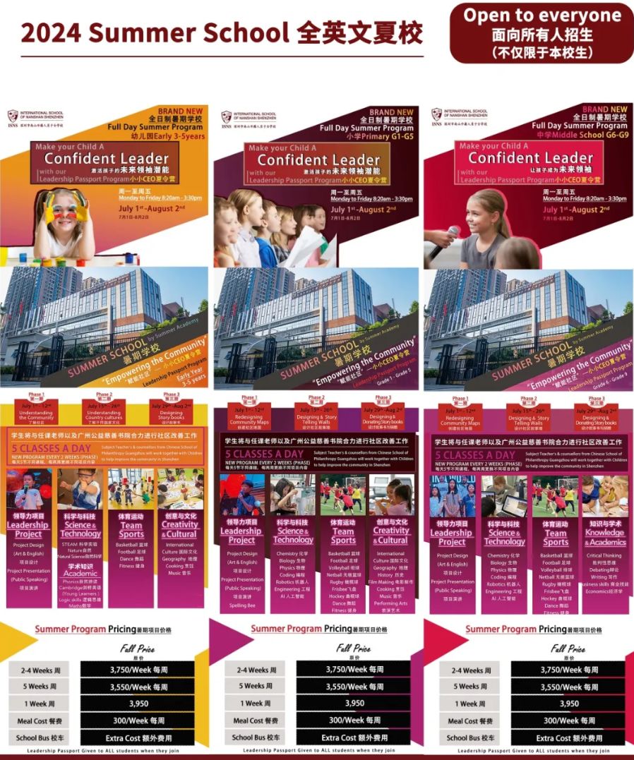 深圳南山国际学校
