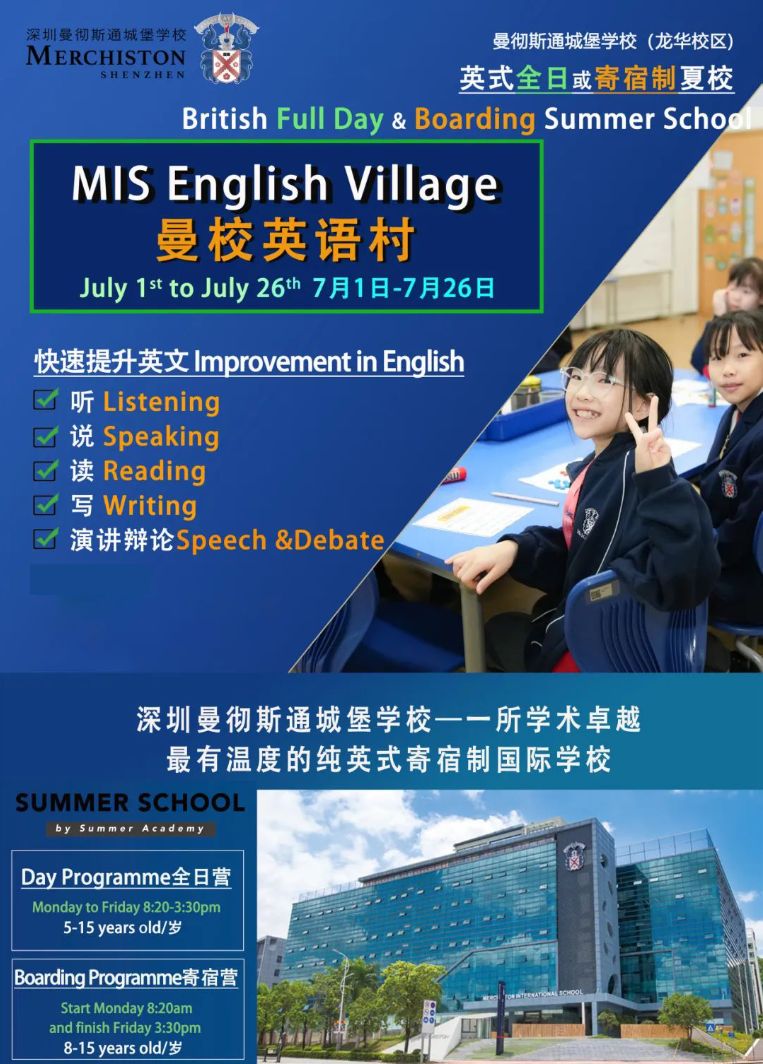 深圳曼彻斯通城堡学校