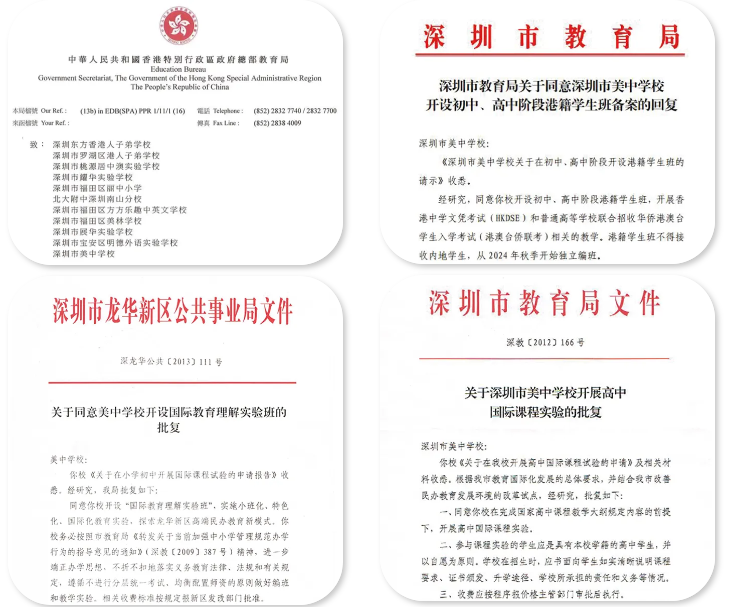 深圳市美中学校：DSE学部2024学年招生简章！