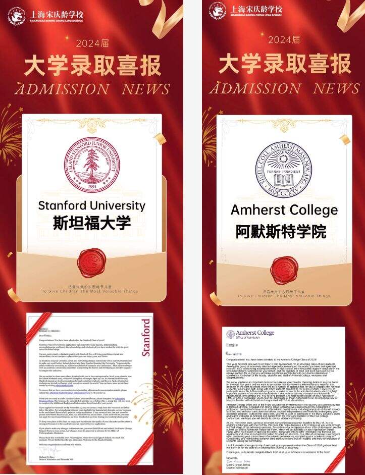 上海宋庆龄学校国际部：2024届全球大学本科录取！