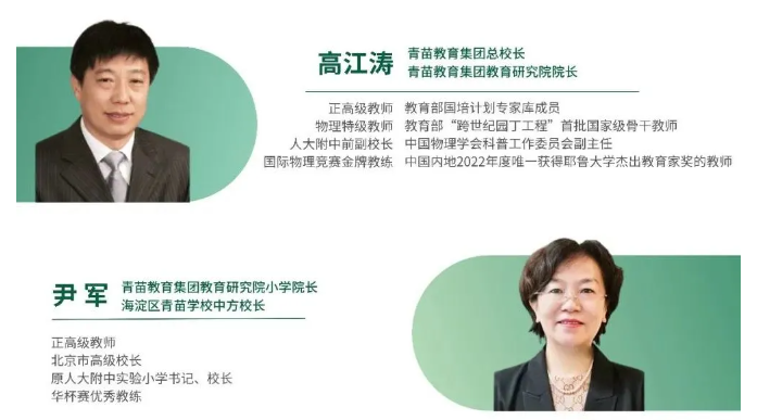 24年北京市海淀区青苗学校普高部招生简章