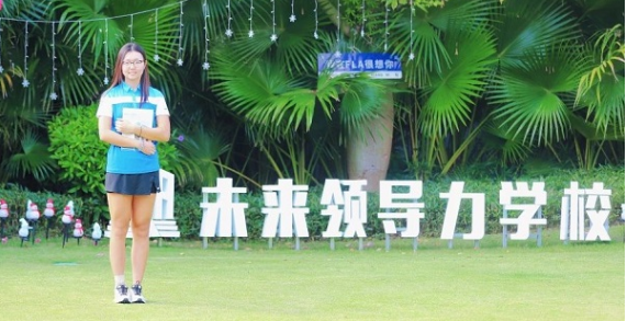 蓝湾未来领导力学校奖学金