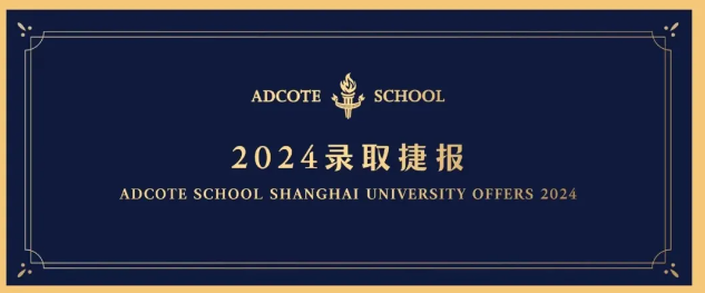 世界top30名校138枚，世界top50名校220枚，上海阿德学子录取榜再创新高！