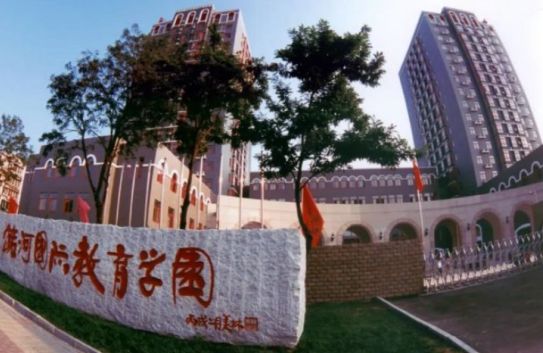 北京潞河国际教育学园