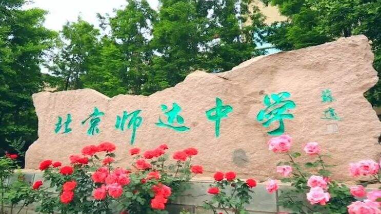 北京市师达中学国际部：2024年暑期入学考试时间表，一文全知！