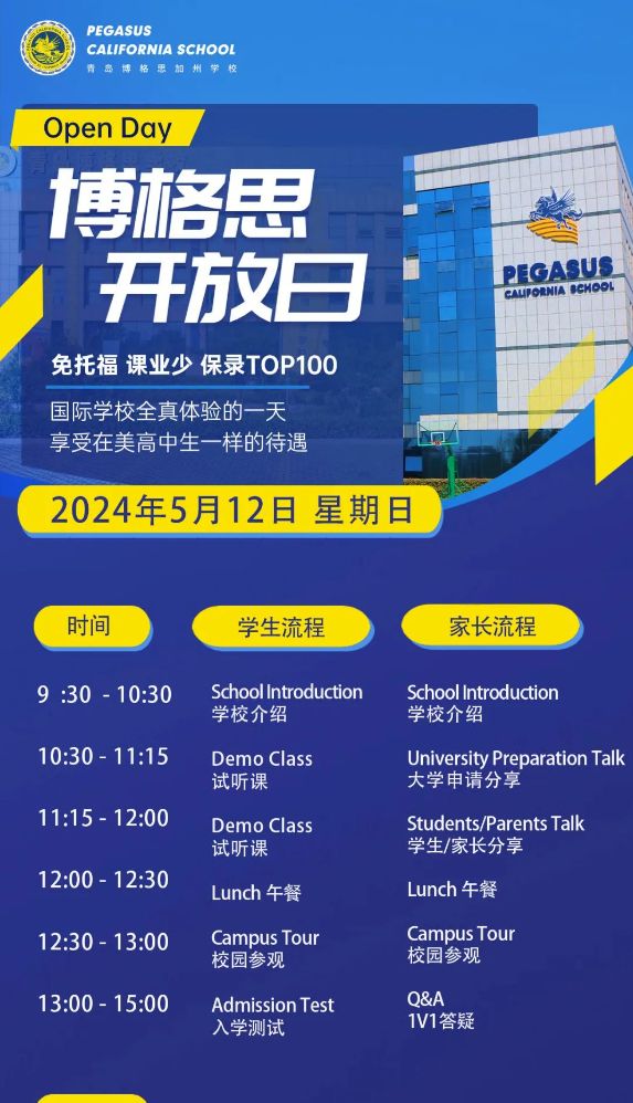 青岛博格斯学校