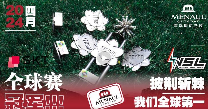 青岛盟诺学校