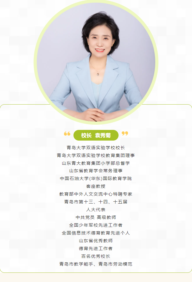 青岛大学双语实验学校