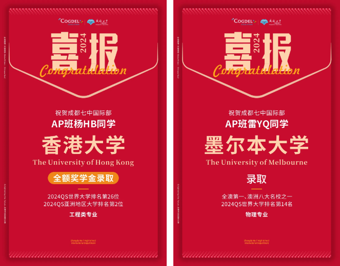 成都七中国际部：名校录取再传喜讯！ 