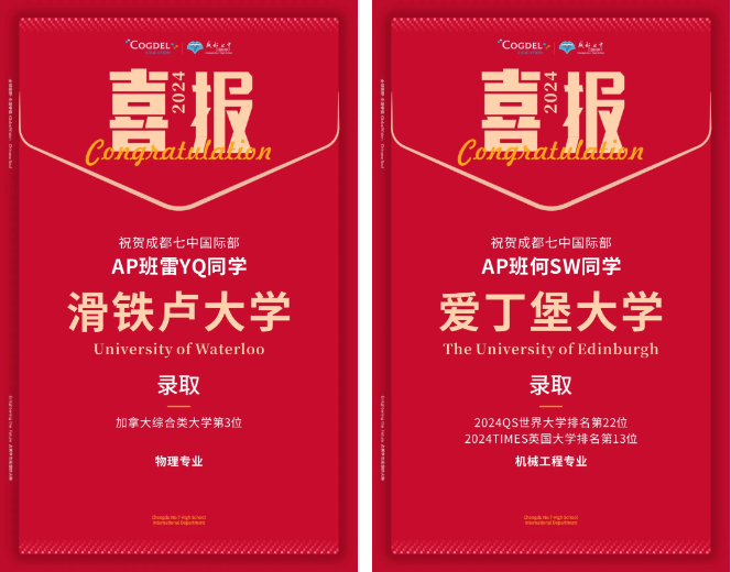 成都七中国际部：名校录取再传喜讯！ 